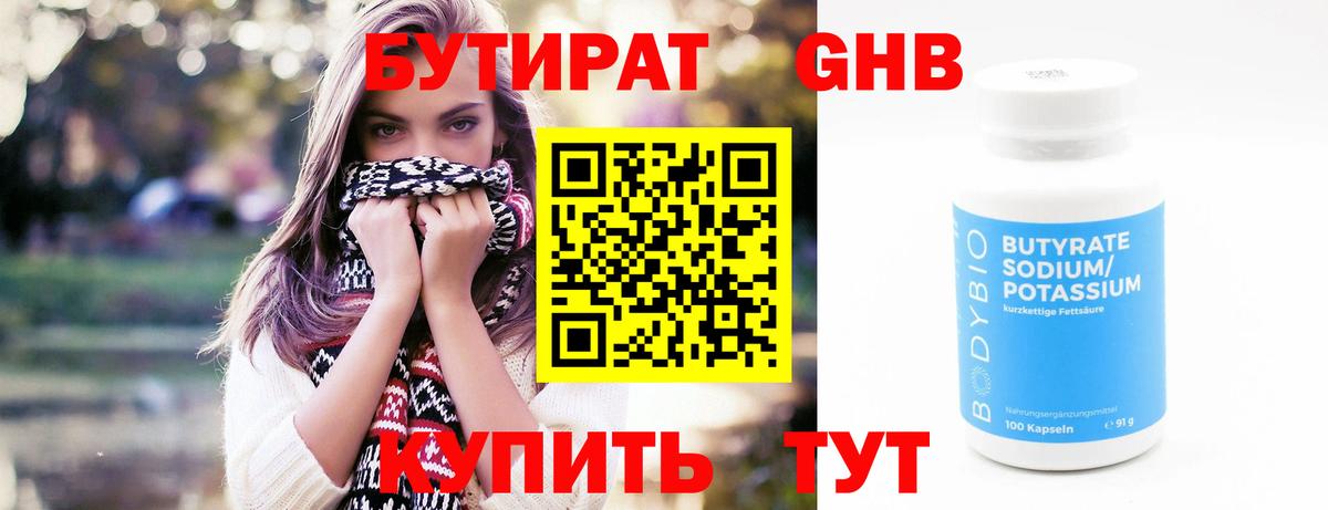 Бутират 99%  Бутират  Чита  Вход с VPN 