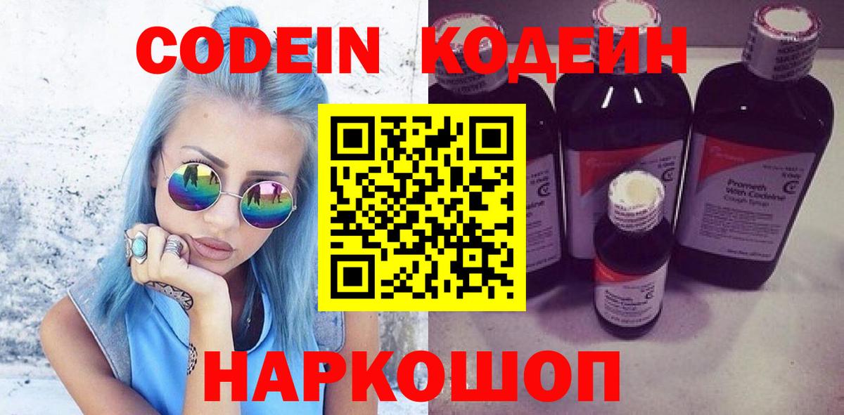 Кодеиновый сироп Lean Purple Drank Чита