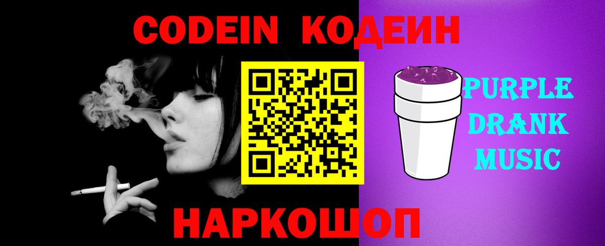 Codein напиток Lean (лин)  Вход с VPN  Codein напиток Lean (лин)  Чита 