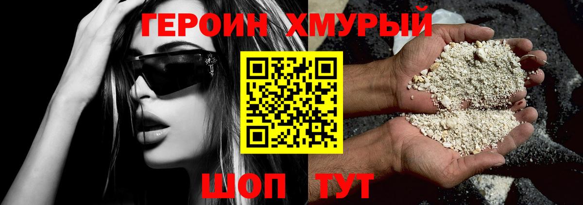 Героин хмурый Чита