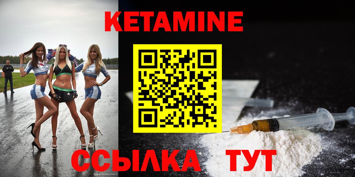 КЕТАМИН VHQ  Вход с VPN  Чита  Кетамин VHQ 