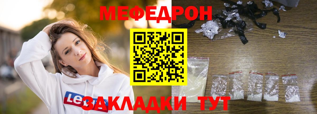 МЯУ-МЯУ мяу мяу  Мефедрон  Вход с VPN  Чита  МЕФ кристаллы 