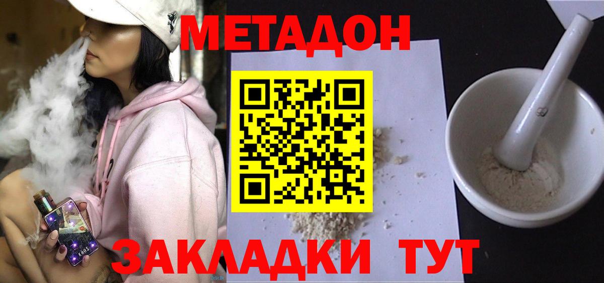 Метадон VHQ  Вход с VPN  Чита  МЕТАДОН белоснежный 